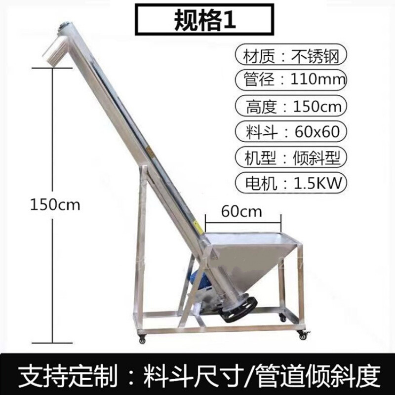 不銹鋼粉末螺旋上料機(jī)廠(chǎng)家.jpg